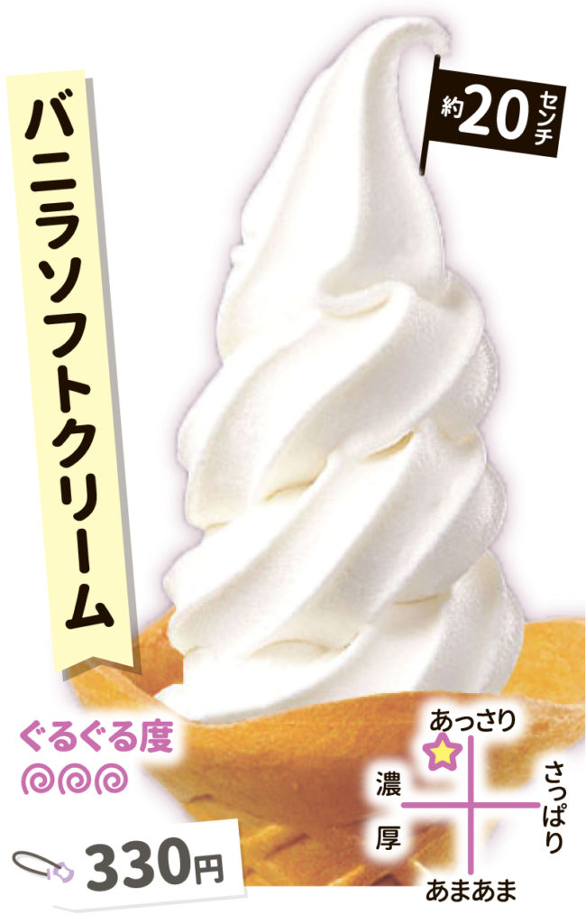 バニラソフトクリーム 年最新版 旭川おすすめのソフトクリーム ライナーウェブ