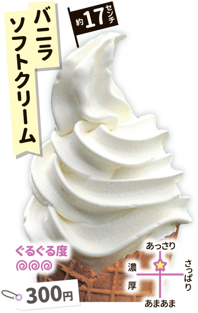 バニラソフトクリーム 年最新版 旭川おすすめのソフトクリーム ライナーウェブ