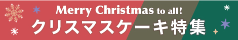 バターケーキ クリスマスバージョン - クリスマスケーキ